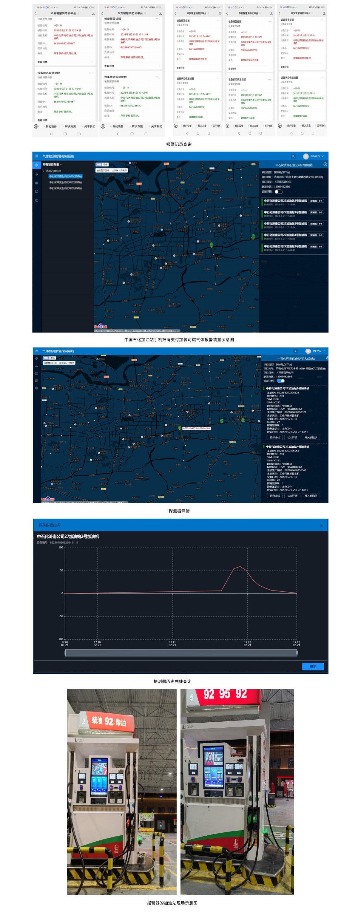 加油站手機掃碼支付加裝可燃氣體報警裝置技術方案.jpg 加油站手機掃碼支付加裝可燃氣體報警裝置技術方案.jpg