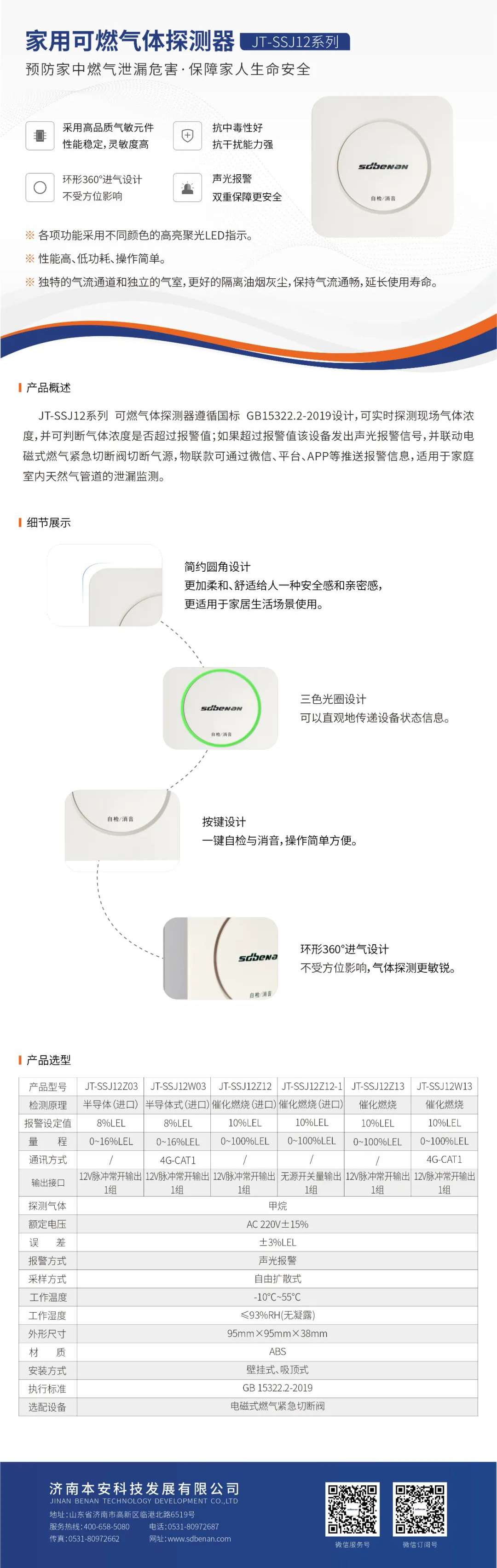 家用可燃?xì)怏w探測器JT-SSJ12系列