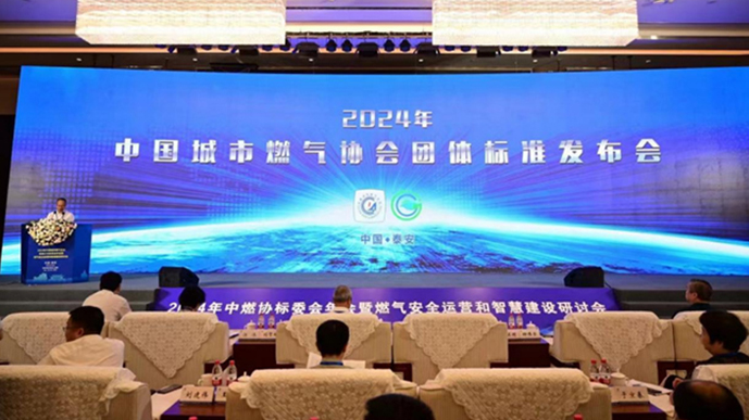 中國城市燃氣協會團體標準發布會.jpg 中國城市燃氣協會團體標準發布會.jpg