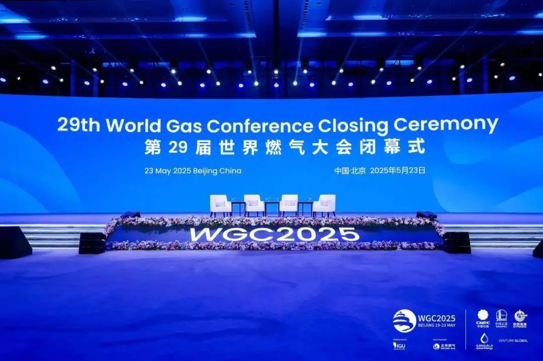 世界燃氣大會.jpg 世界燃氣大會.jpg