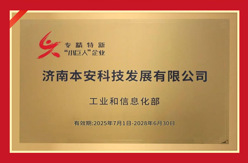 國家級專精特新小巨人企業(yè)官方認(rèn)證.jpg 國家級專精特新小巨人企業(yè)官方認(rèn)證.jpg